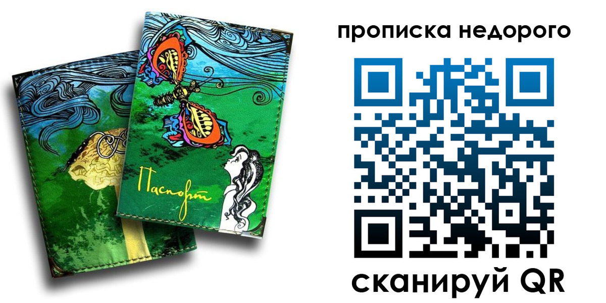 прописка для работы в Алагире