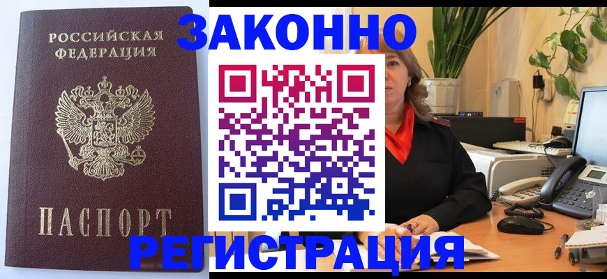 временная прописка в Алагире