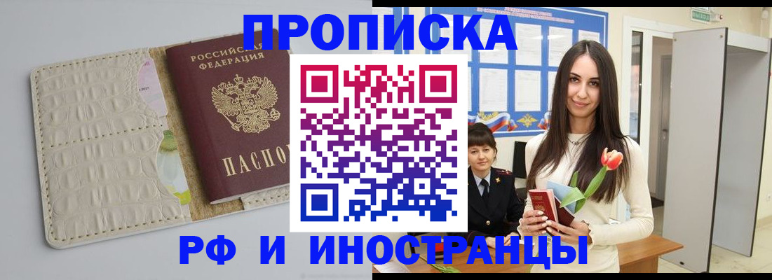 прописка гарантия в Алагире