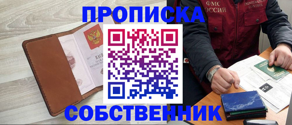 временная регистрация для всех в Алагире