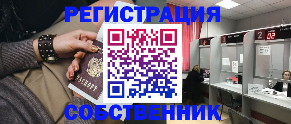 временная регистрация собственник в Алагире