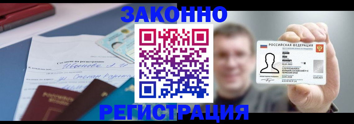регистрация в Алагире