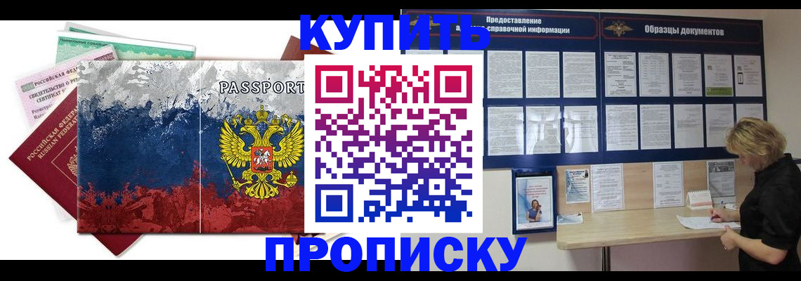 прописка в квартире в Алагире